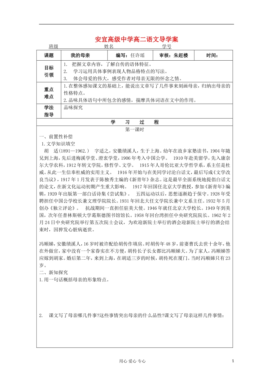 江苏省扬州市安宜高级中学高二B部语文《我的母亲》导学案_第1页