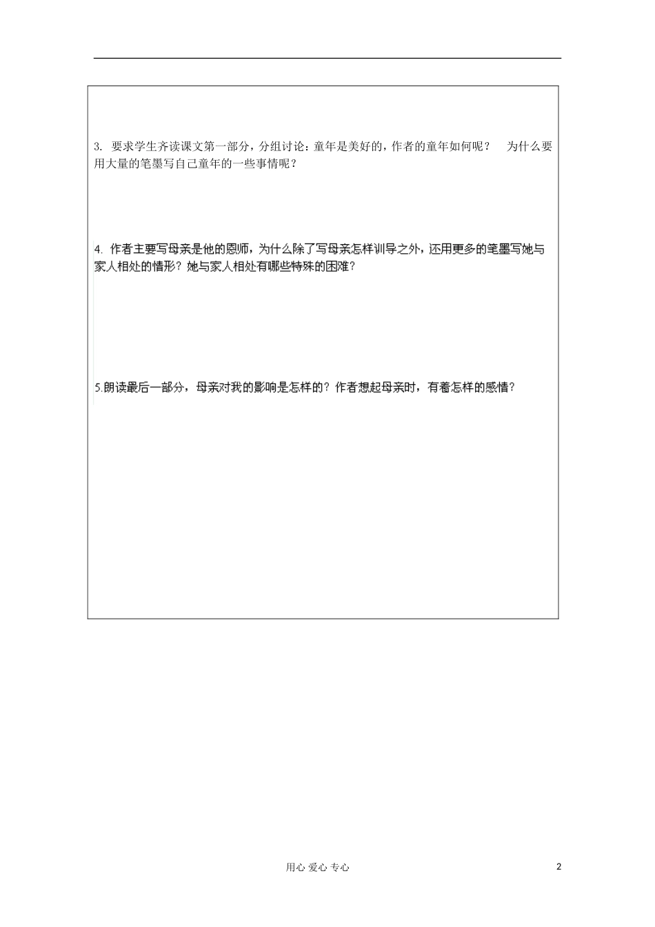 江苏省扬州市安宜高级中学高二B部语文《我的母亲》导学案_第2页