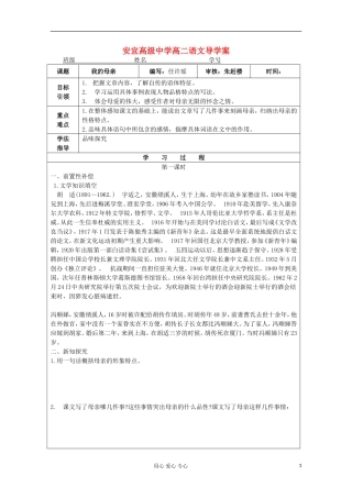江苏省扬州市安宜高级中学高二B部语文《我的母亲》导学案