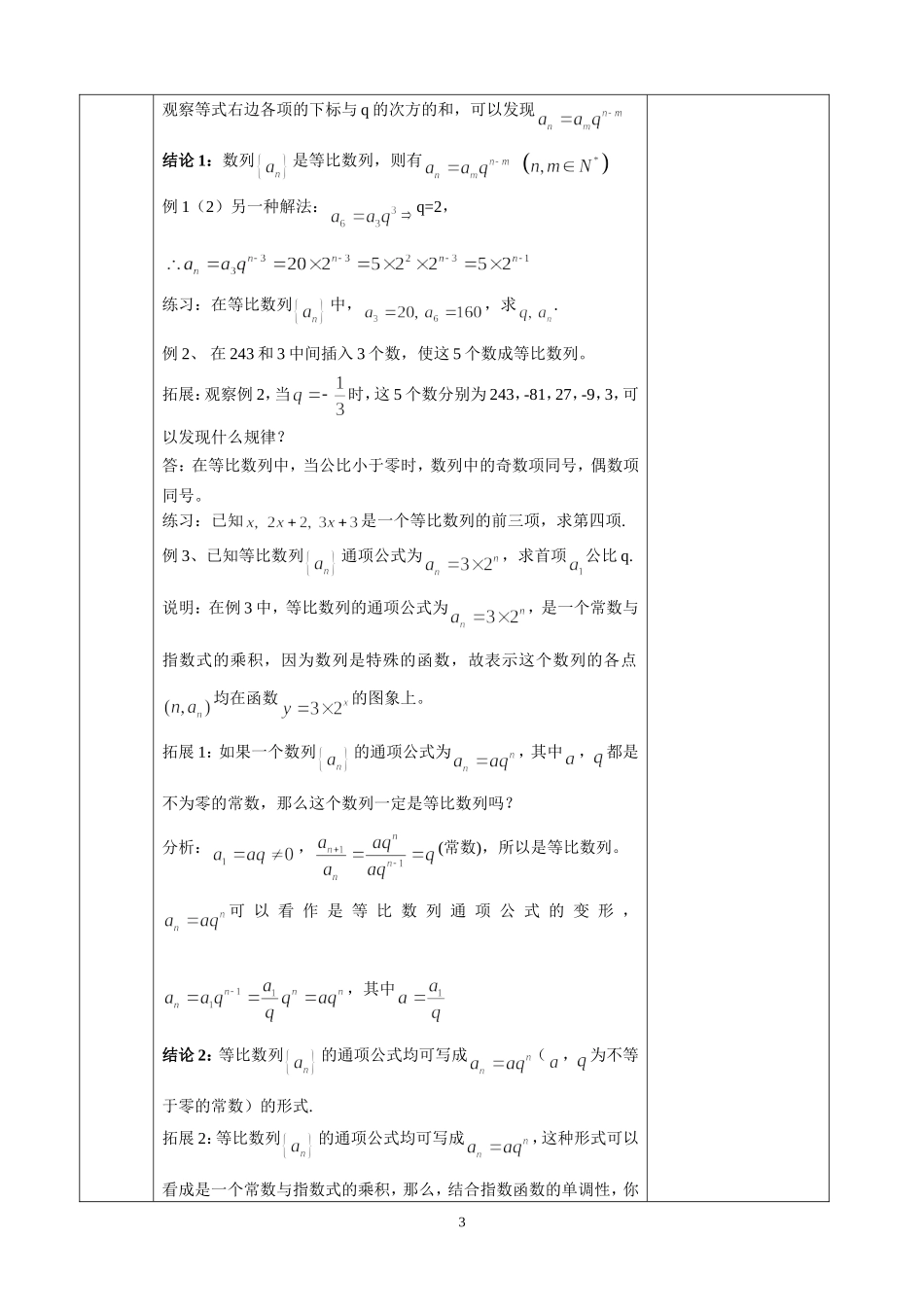 江苏省徐州市睢宁县菁华高级中学2014高中数学 2.3 等比数列的通项公式四步教学法教案 苏教版必修5_第3页