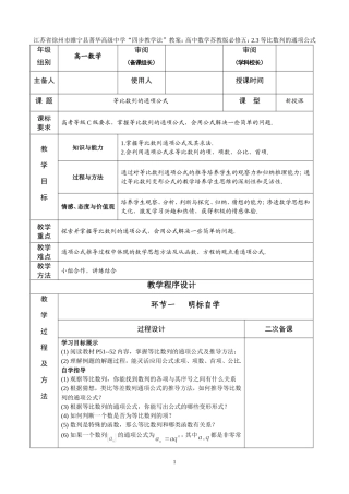 江苏省徐州市睢宁县菁华高级中学2014高中数学 2.3 等比数列的通项公式四步教学法教案 苏教版必修5