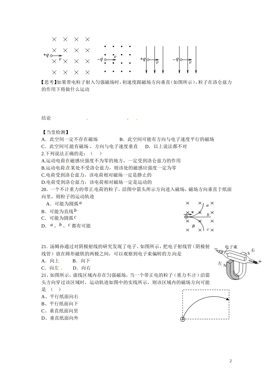 江苏省徐州市王杰中学2014-2015学年高二物理 洛伦兹力导学案 _第2页