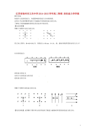 江苏省徐州市王杰中学2014-2015学年高二物理 洛伦兹力导学案 