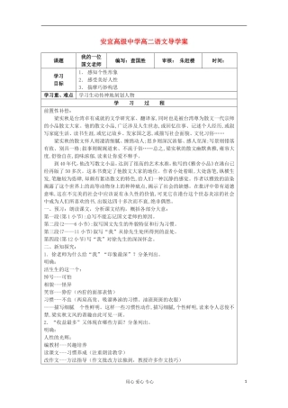 江苏省扬州市安宜高级中学高二B部语文《我的一位国文老师》导学案