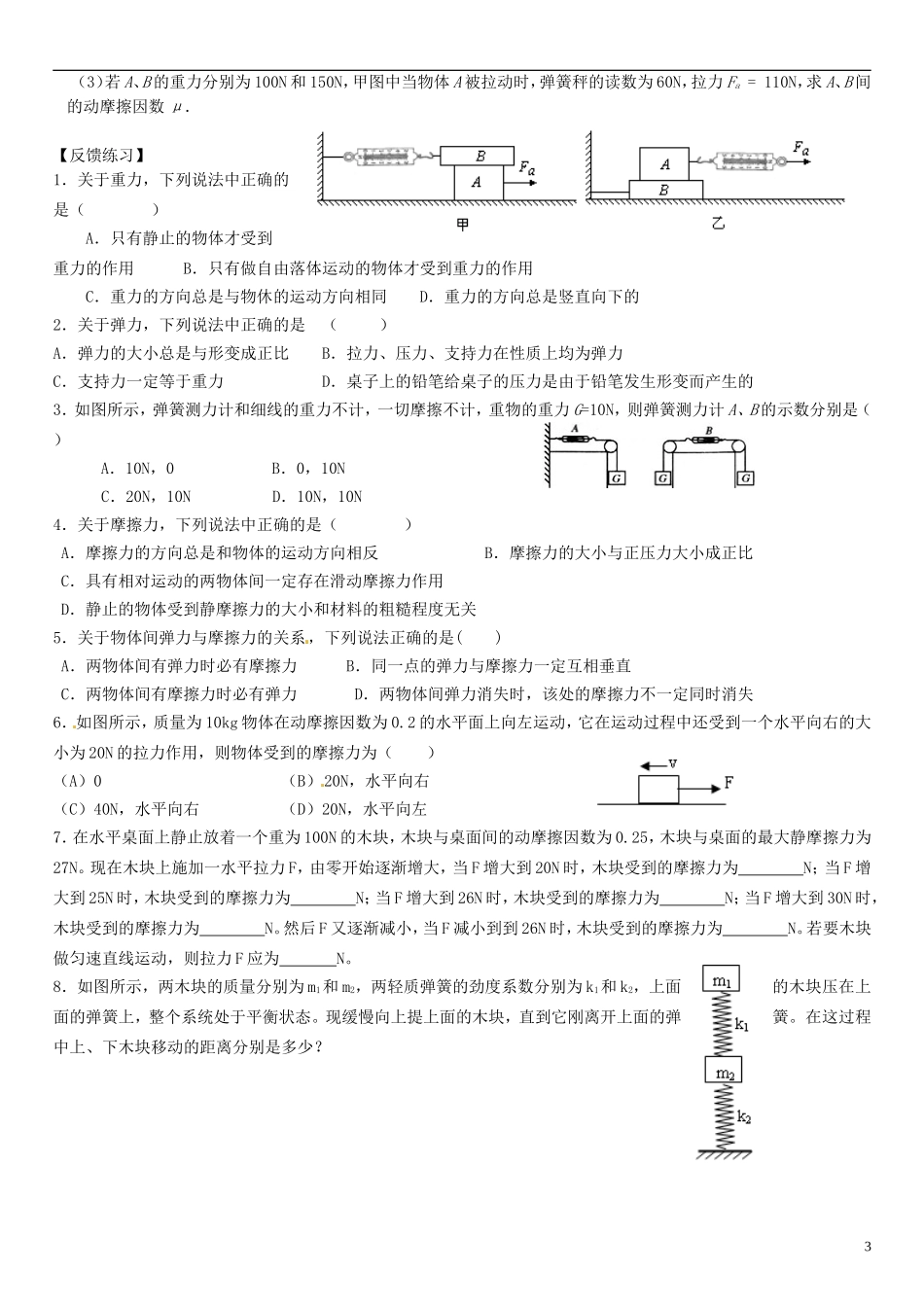 江苏省徐州市王杰中学2014高考物理一轮复习 力、重力、弹力、摩擦力学案_第3页