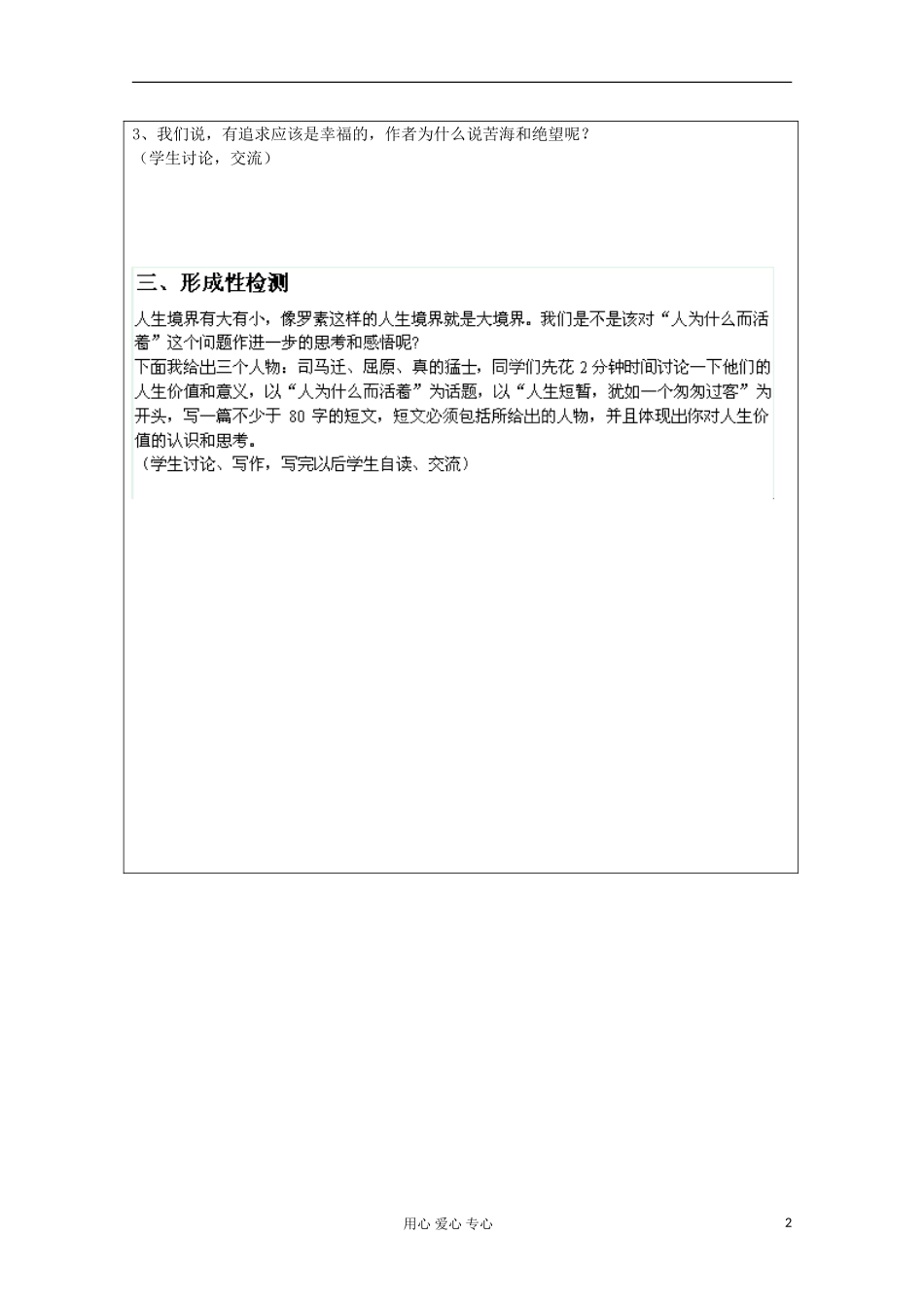 江苏省扬州市安宜高级中学高二B部语文《我为什么活着》导学案_第2页
