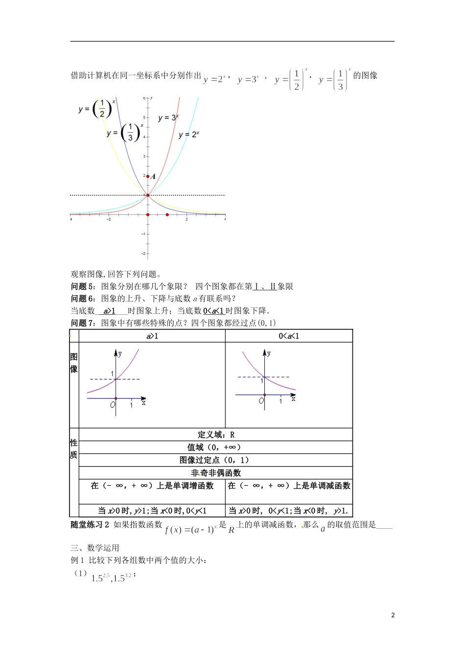 江苏省江阴市成化高级中学2014年高中数学 2.1 指数函数教案 新人教版必修1_第2页