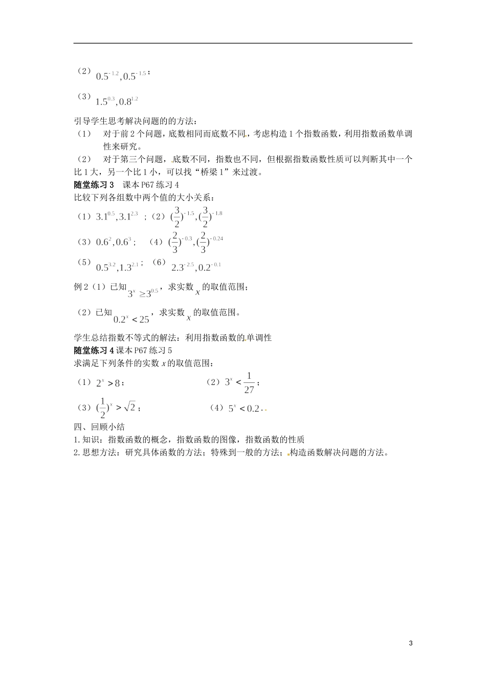江苏省江阴市成化高级中学2014年高中数学 2.1 指数函数教案 新人教版必修1_第3页