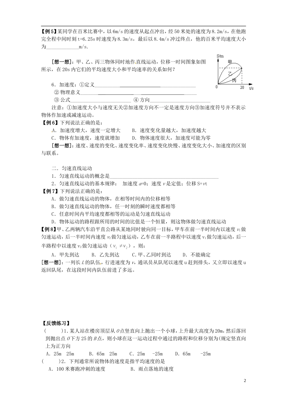 江苏省徐州市王杰中学2014高考物理一轮复习 描述运动的基本概念及匀速直线运动学案_第2页