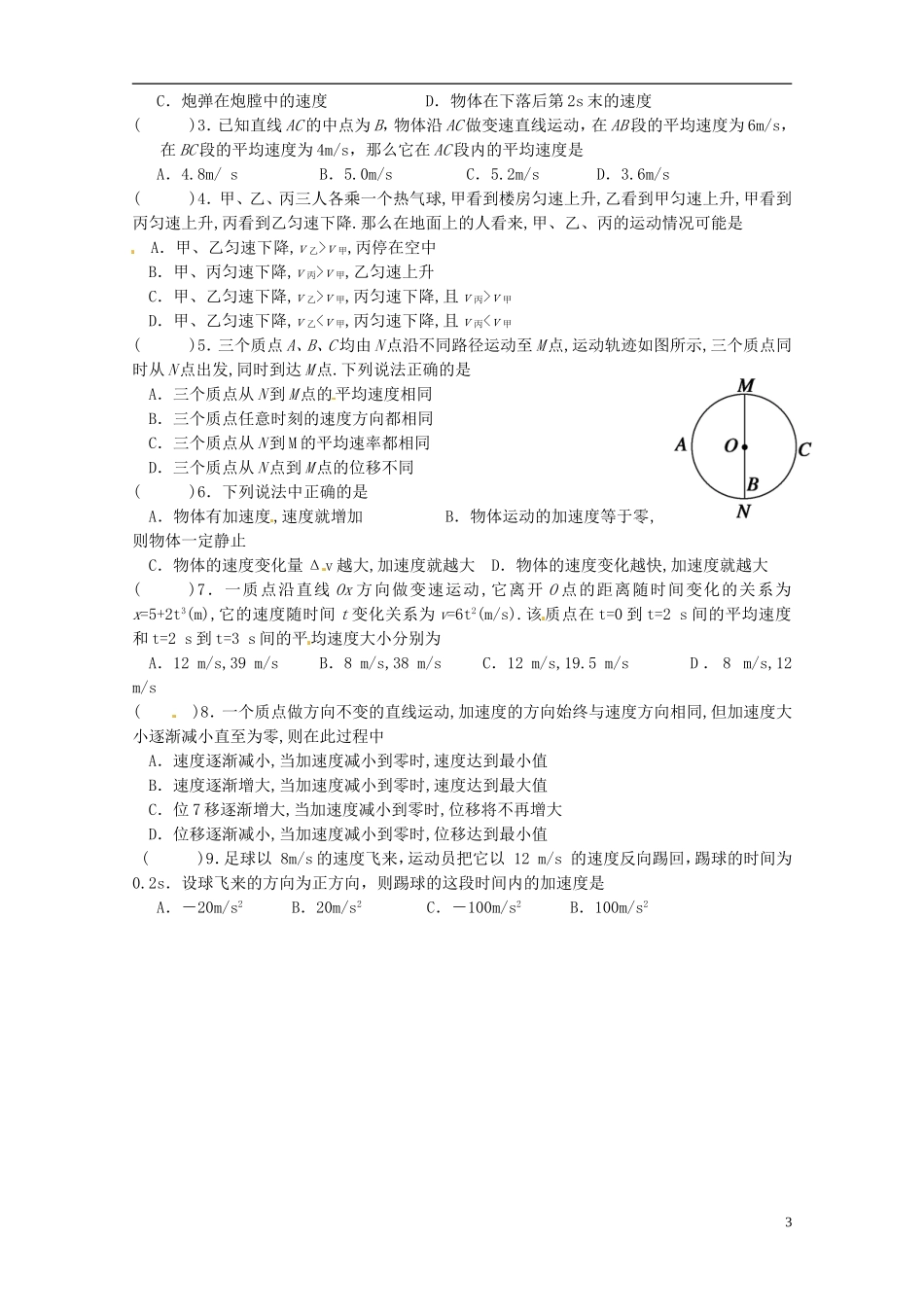 江苏省徐州市王杰中学2014高考物理一轮复习 描述运动的基本概念及匀速直线运动学案_第3页