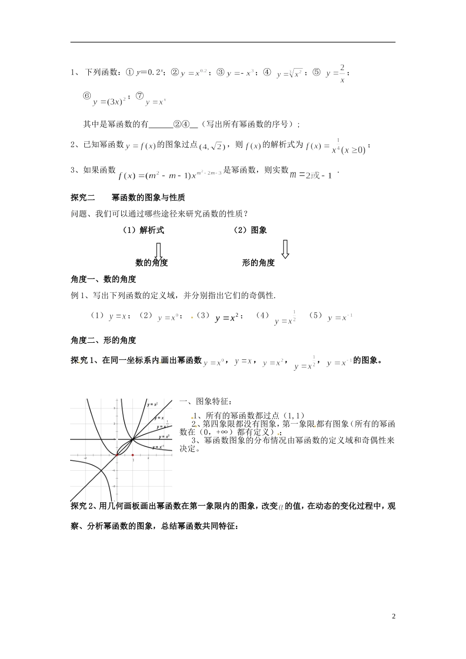 江苏省江阴市成化高级中学2014年高中数学 2.3 幂函数教案 新人教版必修1_第2页