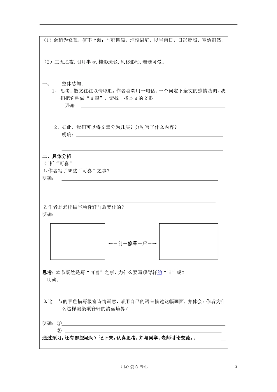 江苏省扬州市安宜高级中学高二B部语文《项脊轩志》导学案_第2页