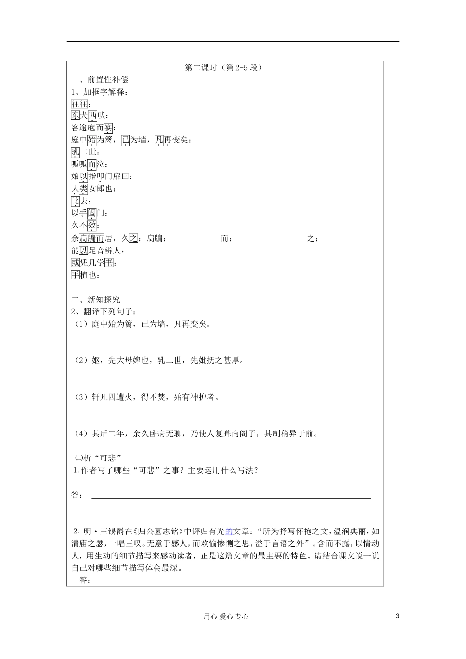 江苏省扬州市安宜高级中学高二B部语文《项脊轩志》导学案_第3页