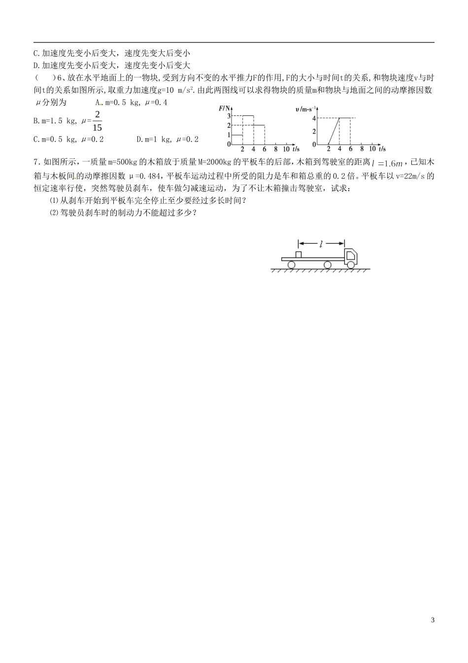 江苏省徐州市王杰中学2014高考物理一轮复习 牛顿第二定律及其应用学案_第3页