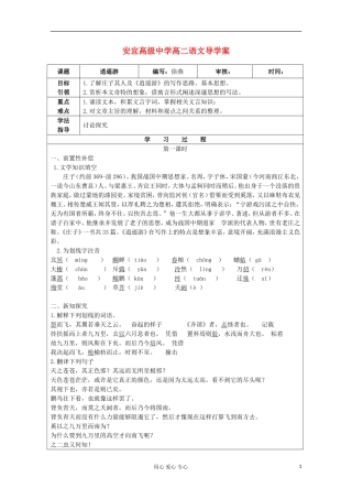 江苏省扬州市安宜高级中学高二B部语文《逍遥游》导学案