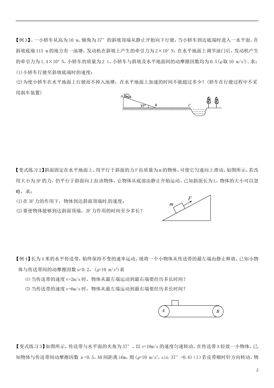 江苏省徐州市王杰中学2014高考物理一轮复习 牛顿第二定律及应用学案_第2页