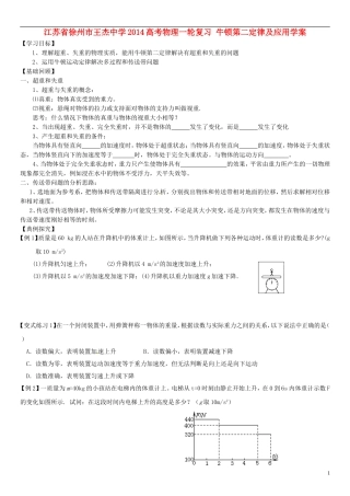江苏省徐州市王杰中学2014高考物理一轮复习 牛顿第二定律及应用学案