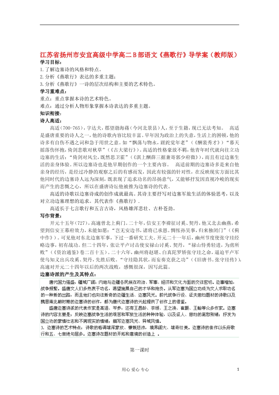 江苏省扬州市安宜高级中学高二B部语文《燕歌行》导学案（教师版）_第1页