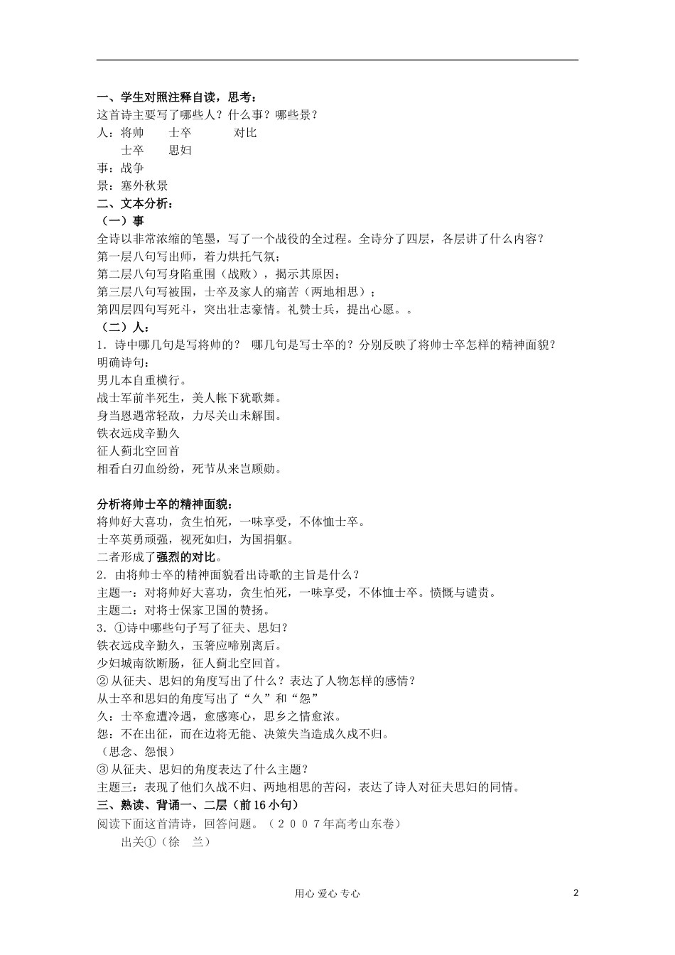 江苏省扬州市安宜高级中学高二B部语文《燕歌行》导学案（教师版）_第2页