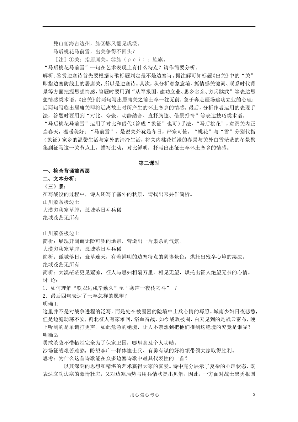 江苏省扬州市安宜高级中学高二B部语文《燕歌行》导学案（教师版）_第3页