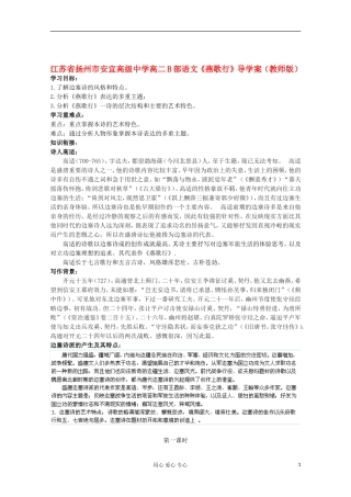江苏省扬州市安宜高级中学高二B部语文《燕歌行》导学案（教师版）