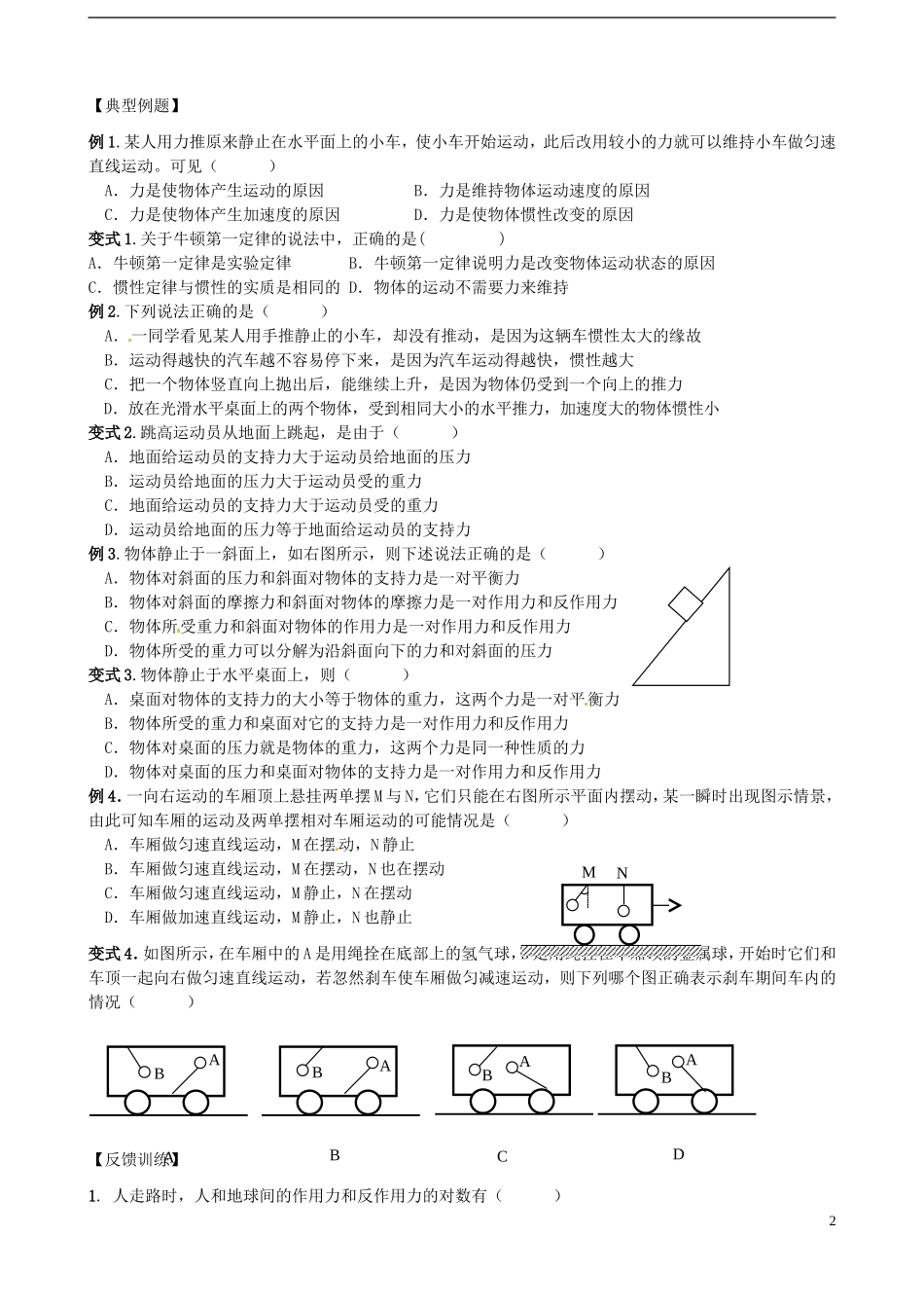 江苏省徐州市王杰中学2014高考物理一轮复习 牛顿第一、三定律学案（二）_第2页