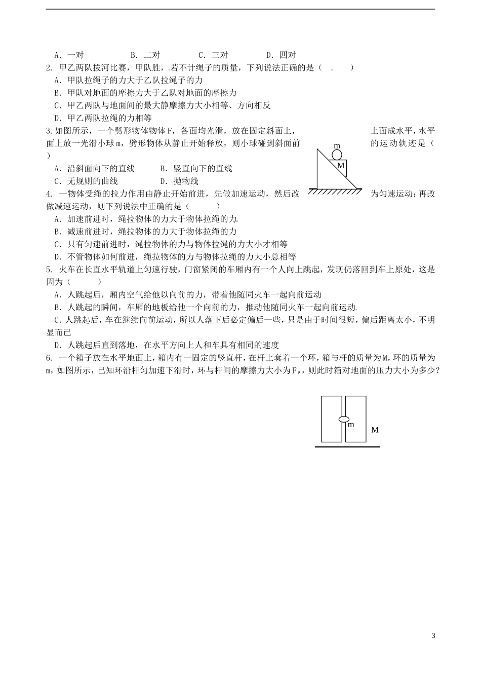 江苏省徐州市王杰中学2014高考物理一轮复习 牛顿第一、三定律学案（二）_第3页