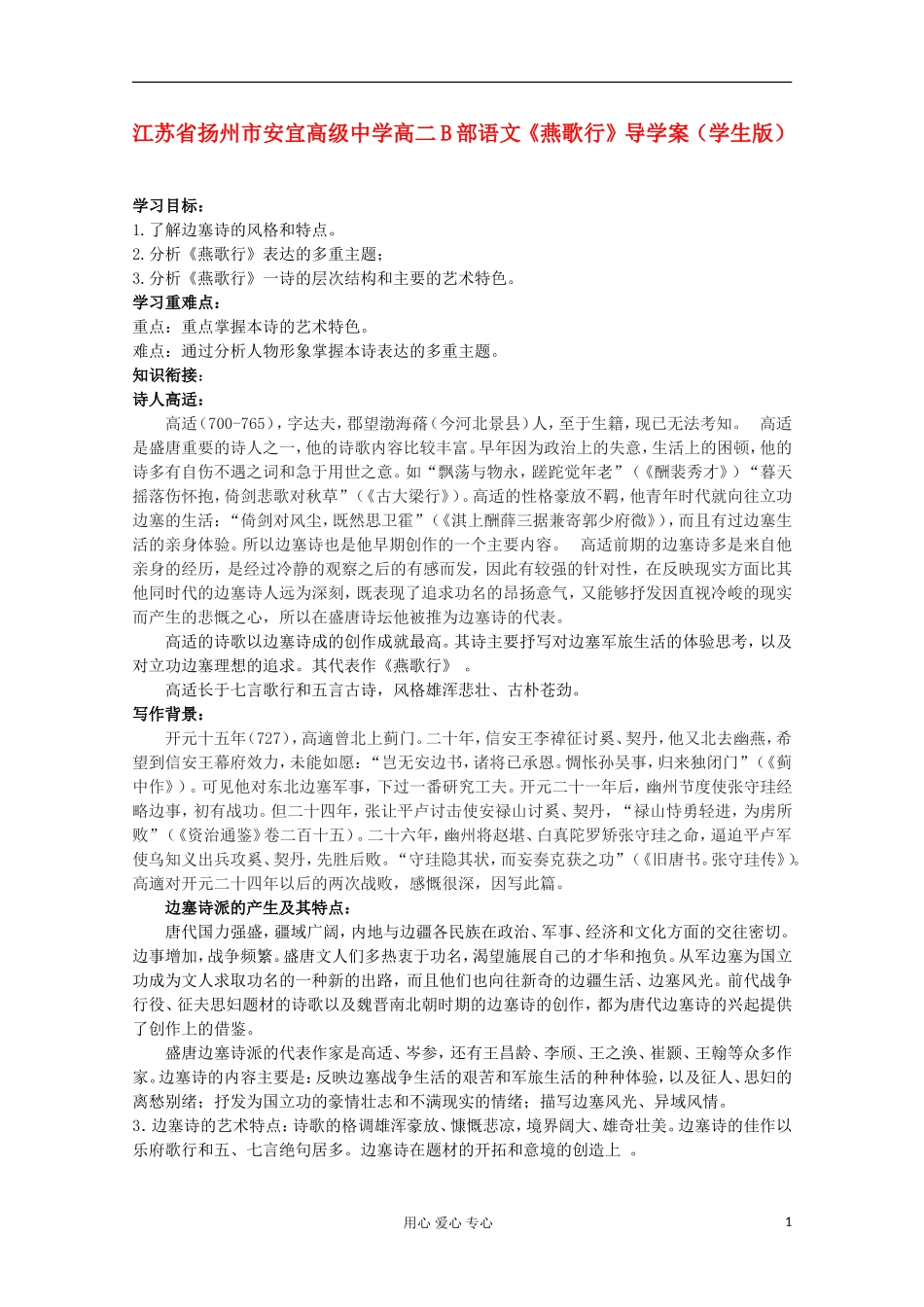 江苏省扬州市安宜高级中学高二B部语文《燕歌行》导学案（学生版）_第1页