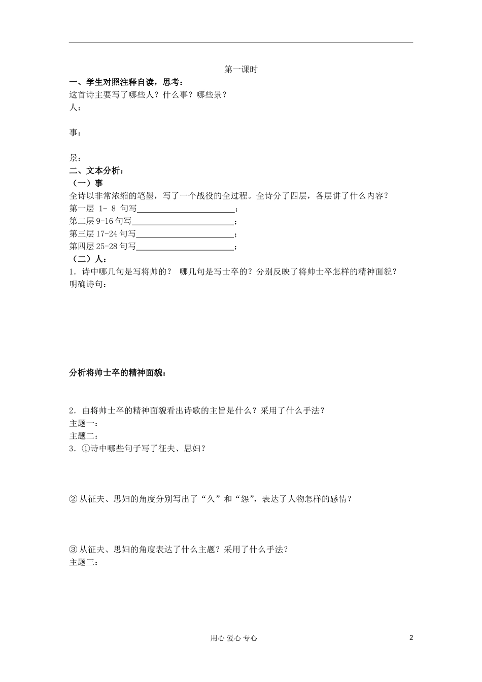 江苏省扬州市安宜高级中学高二B部语文《燕歌行》导学案（学生版）_第2页