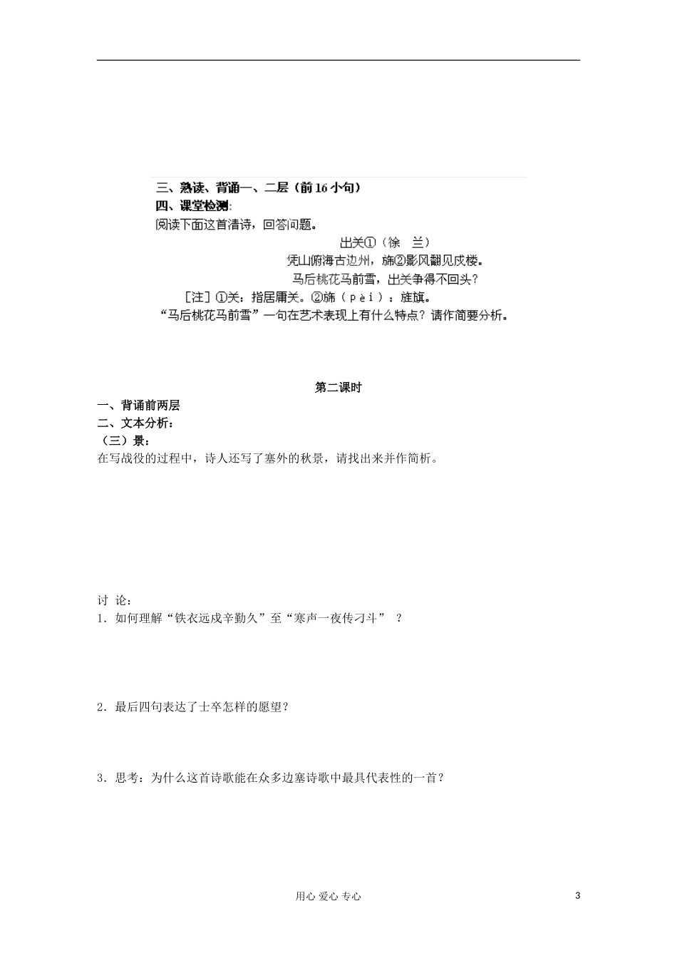 江苏省扬州市安宜高级中学高二B部语文《燕歌行》导学案（学生版）_第3页