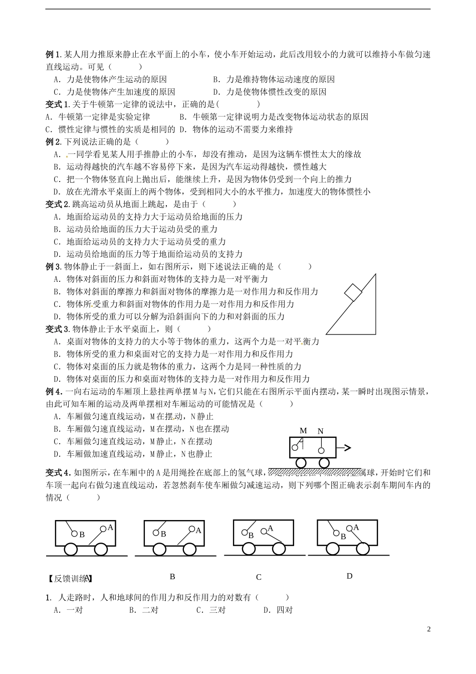 江苏省徐州市王杰中学2014高考物理一轮复习 牛顿第一、三定律学案（一）_第2页