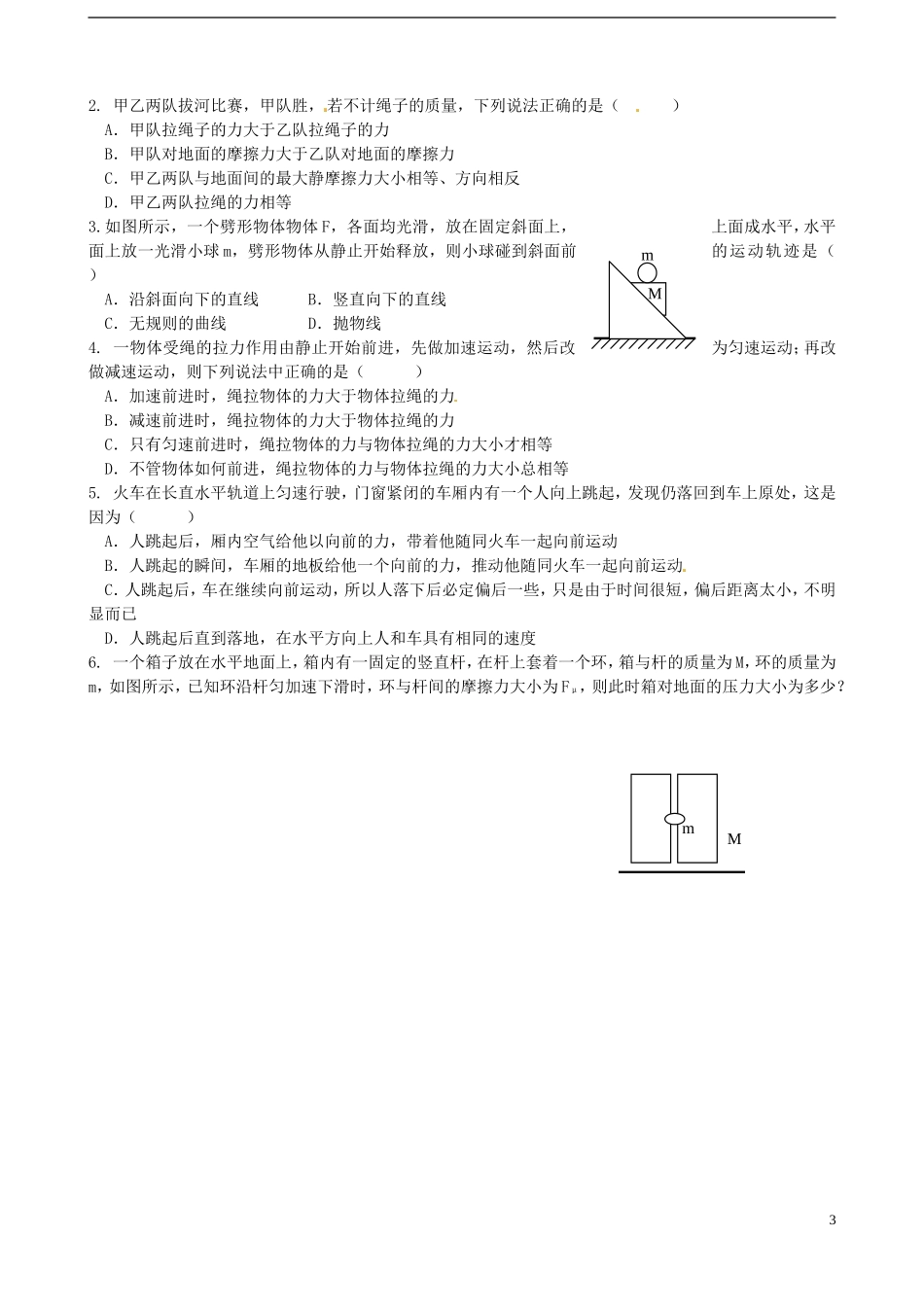 江苏省徐州市王杰中学2014高考物理一轮复习 牛顿第一、三定律学案（一）_第3页