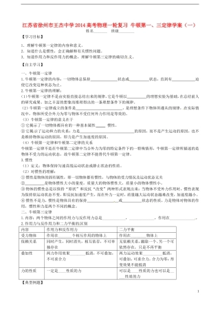 江苏省徐州市王杰中学2014高考物理一轮复习 牛顿第一、三定律学案（一）
