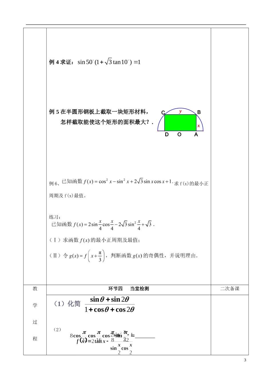 江苏省徐州市睢宁县菁华高级中学2014高中数学 3.2二倍角的三角函数四步教学法教案 苏教版必修5_第3页
