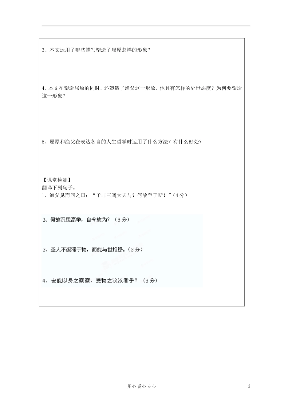 江苏省扬州市安宜高级中学高二B部语文《渔父》导学案_第2页