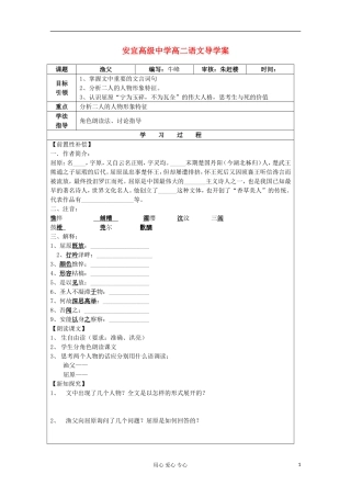 江苏省扬州市安宜高级中学高二B部语文《渔父》导学案