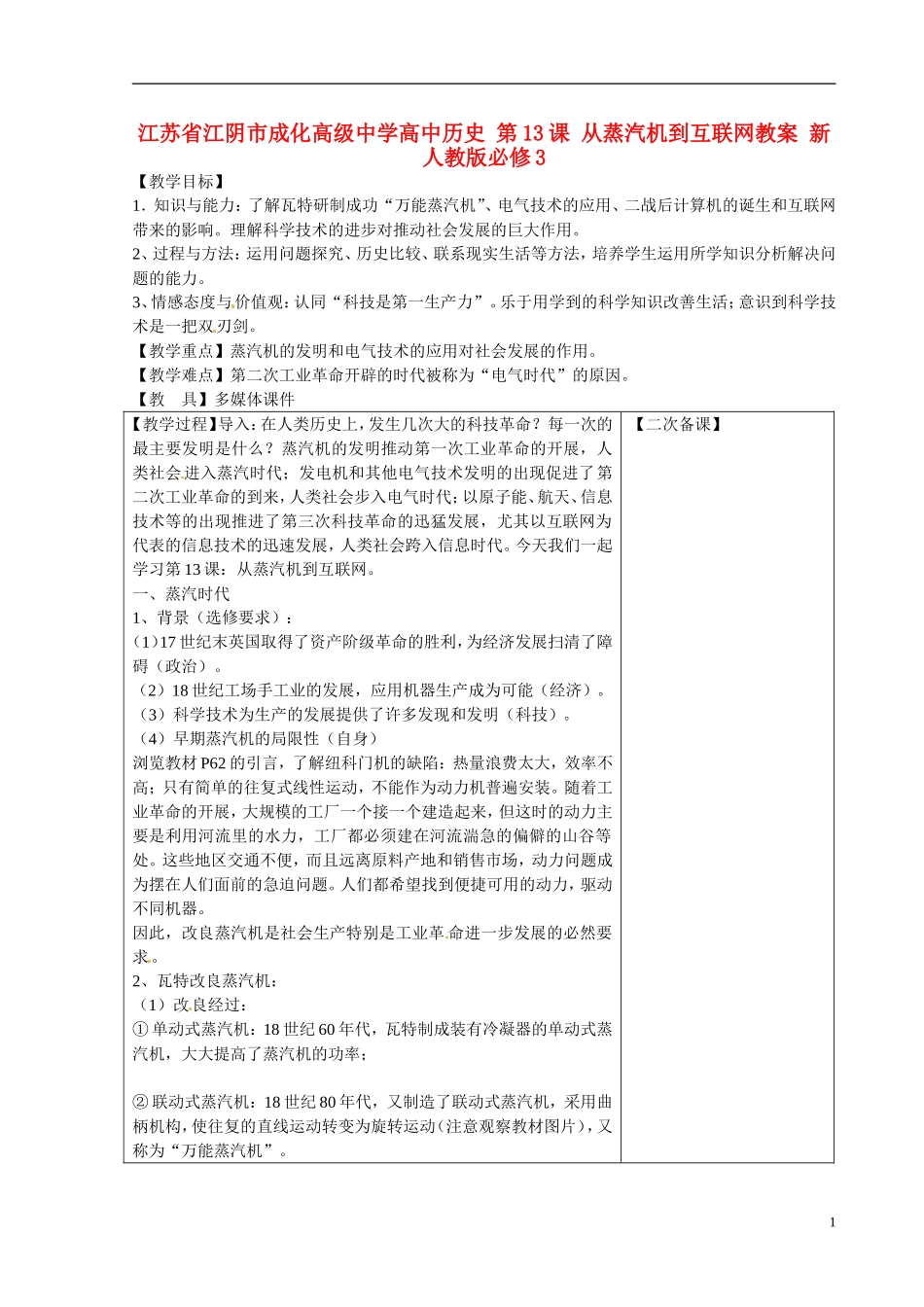 江苏省江阴市成化高级中学高中历史 第13课 从蒸汽机到互联网教案 新人教版必修3 _第1页