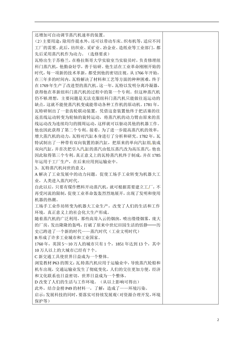 江苏省江阴市成化高级中学高中历史 第13课 从蒸汽机到互联网教案 新人教版必修3 _第2页