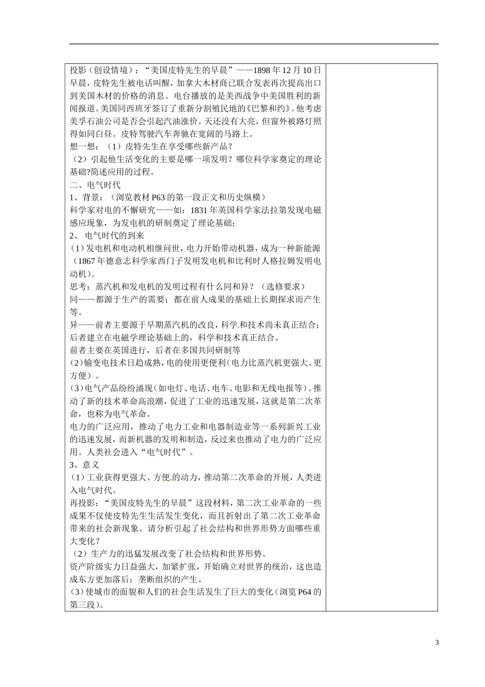 江苏省江阴市成化高级中学高中历史 第13课 从蒸汽机到互联网教案 新人教版必修3 _第3页