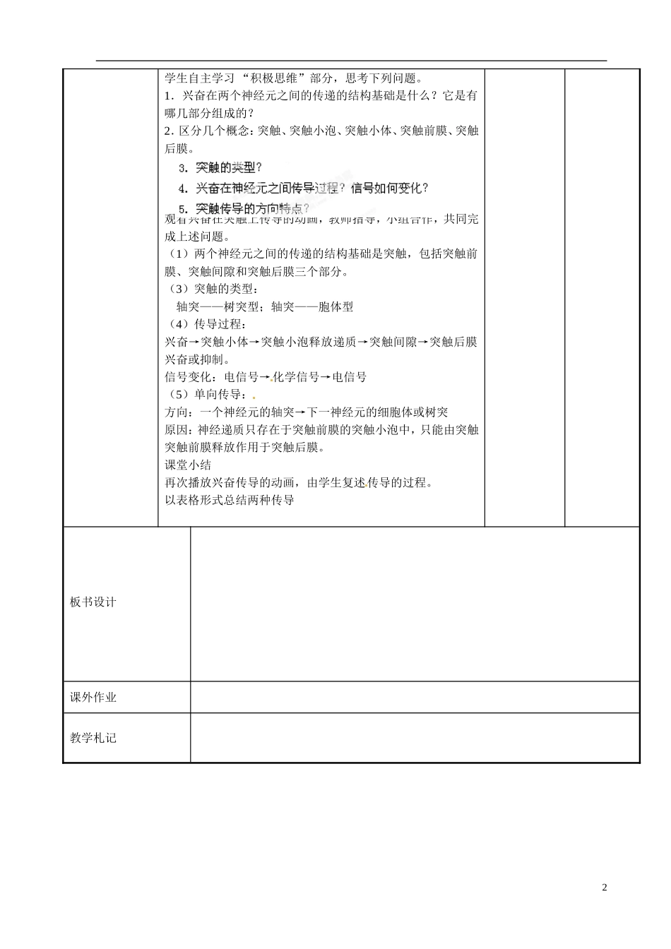 江苏省新沂市第二中学高中生物第二章 第二节  人体生命活动的调节（2）教学案 苏教版必修3_第2页