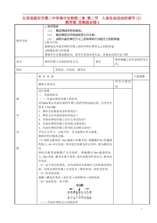 江苏省新沂市第二中学高中生物第二章 第二节  人体生命活动的调节（2）教学案 苏教版必修3