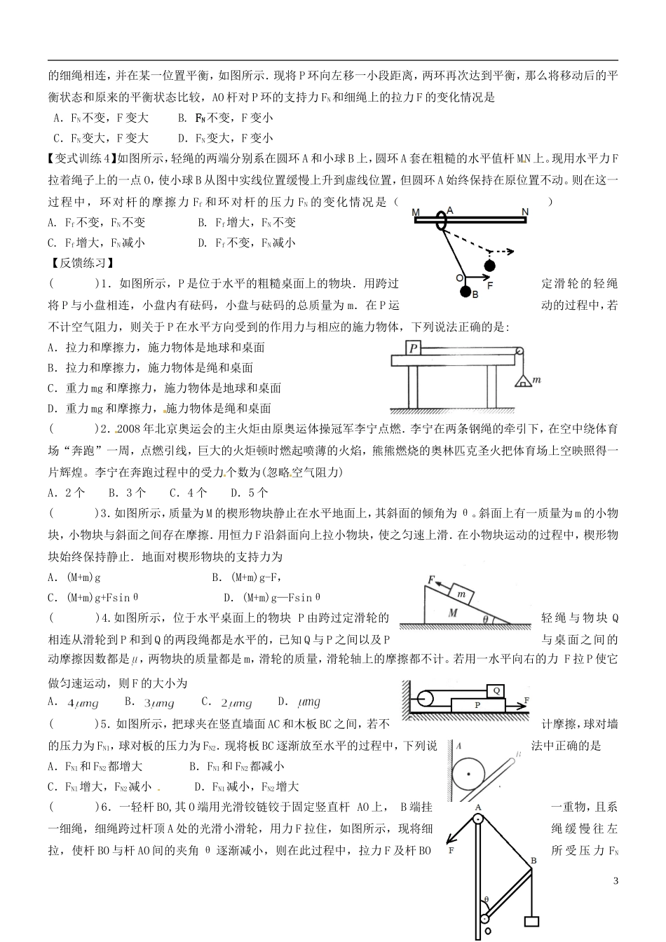 江苏省徐州市王杰中学2014高考物理一轮复习 受力分析共点力平衡学案_第3页