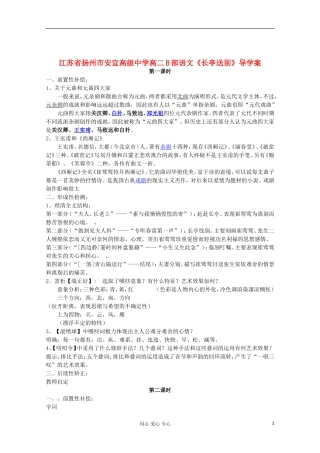江苏省扬州市安宜高级中学高二B部语文《长亭送别》导学案