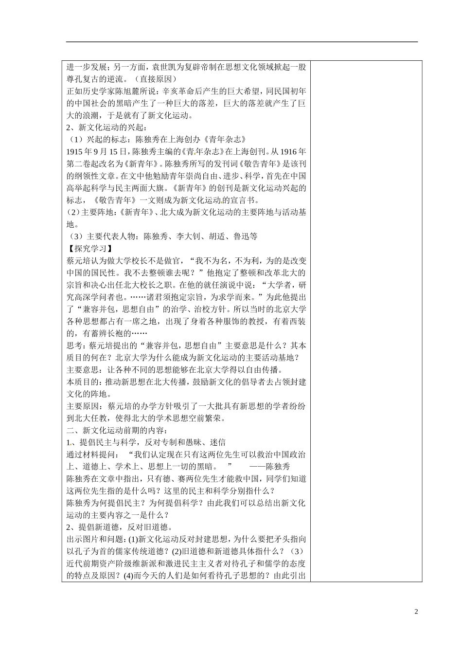 江苏省江阴市成化高级中学高中历史 第15课 新文化运动与马克思主义的传播教案 新人教版必修3 _第2页