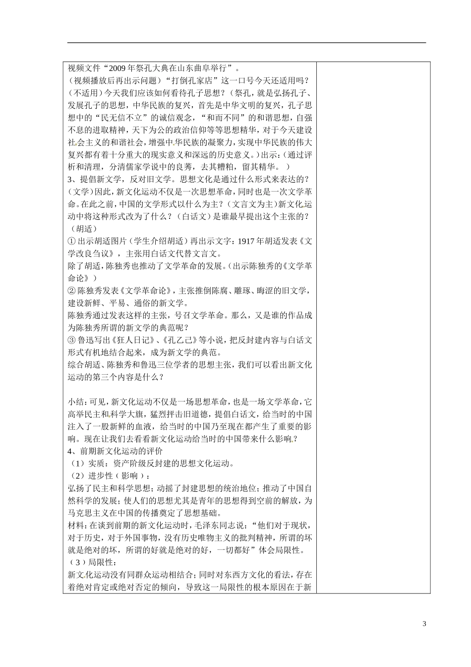 江苏省江阴市成化高级中学高中历史 第15课 新文化运动与马克思主义的传播教案 新人教版必修3 _第3页