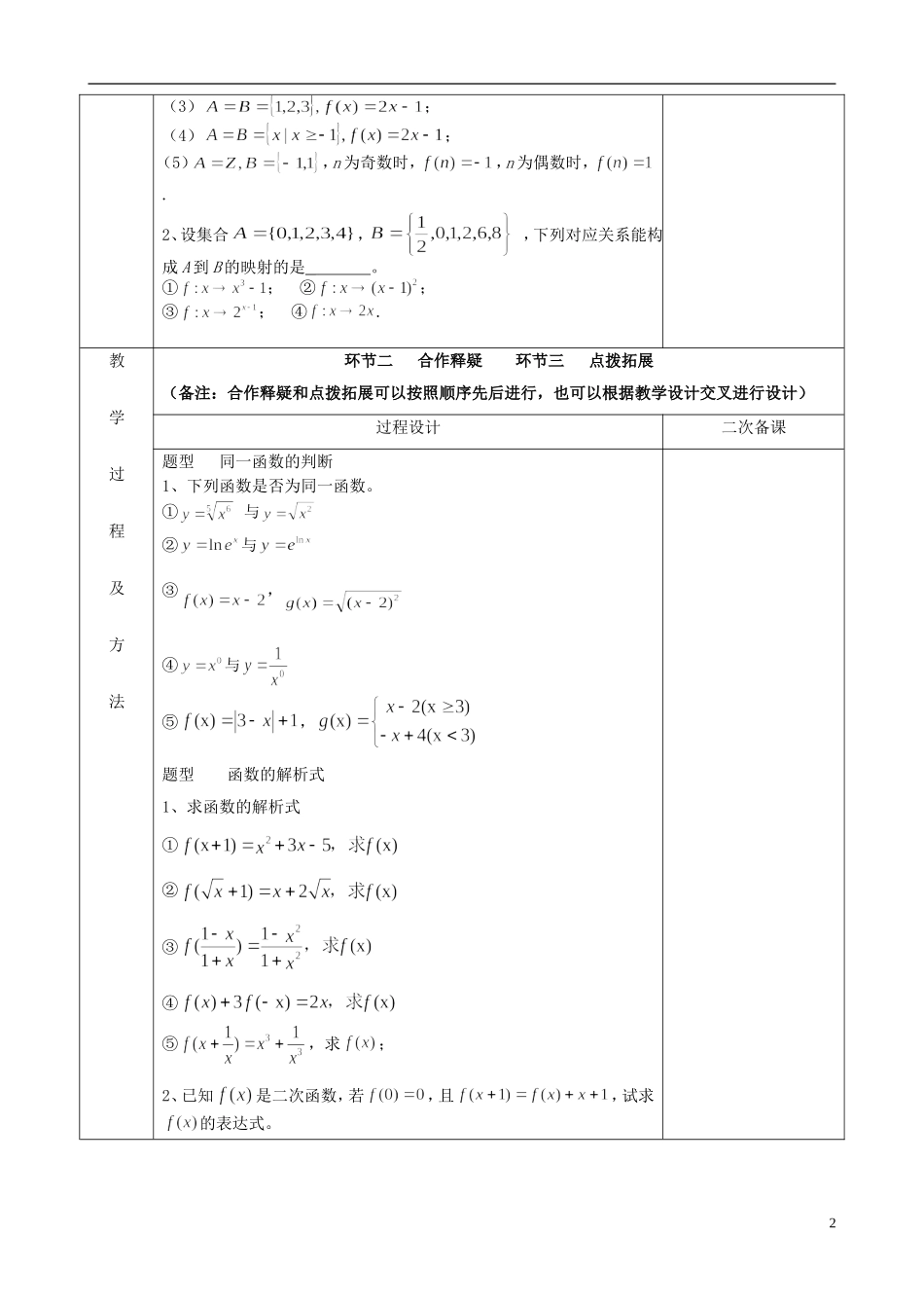 江苏省徐州市睢宁县菁华高级中学2014高中数学 高二数学一轮复习 函数的概念教案 文_第2页