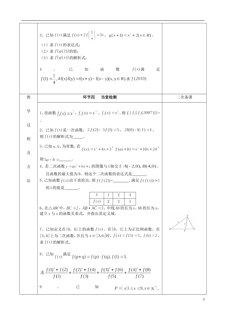 江苏省徐州市睢宁县菁华高级中学2014高中数学 高二数学一轮复习 函数的概念教案 文_第3页