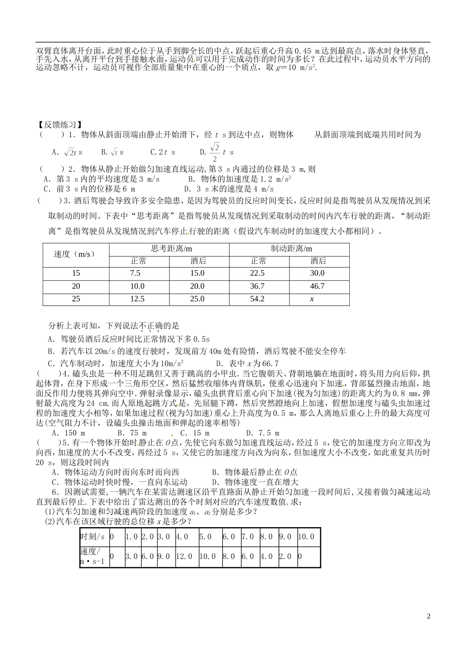 江苏省徐州市王杰中学2014高考物理一轮复习 匀变速直线运动的规律及应用学案（二）_第2页
