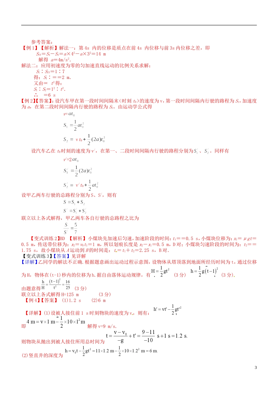 江苏省徐州市王杰中学2014高考物理一轮复习 匀变速直线运动的规律及应用学案（二）_第3页
