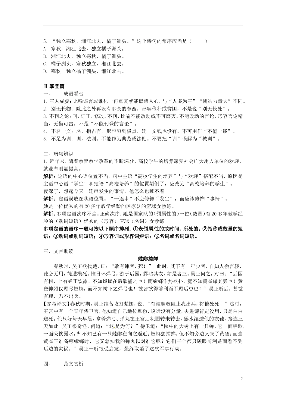 江苏省江阴市成化高级中学高中语文 第一专题《沁园春 长沙》学案 苏教版必修1_第2页